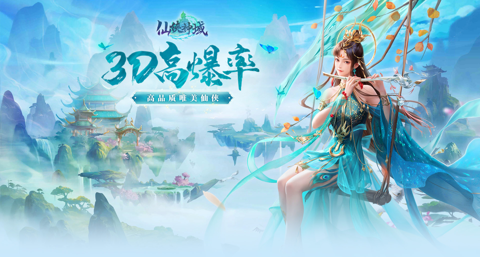 《仙侠神域2》游戏截图1