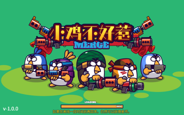 小鸡不好惹