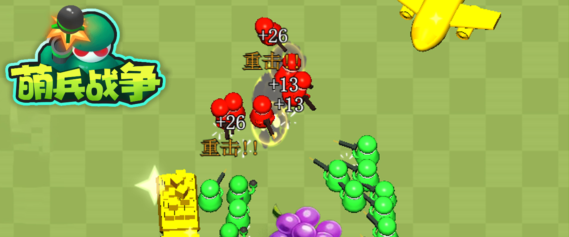 萌兵战争