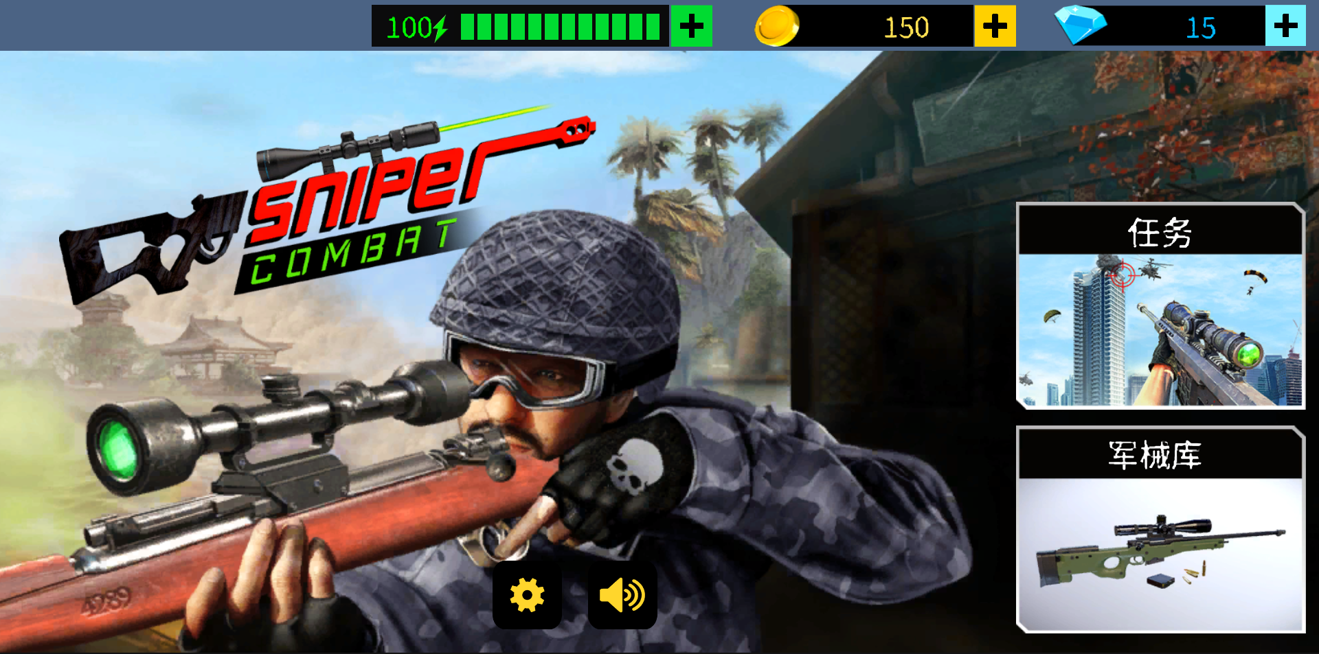 《Sniper Combat 3D》游戏截图3