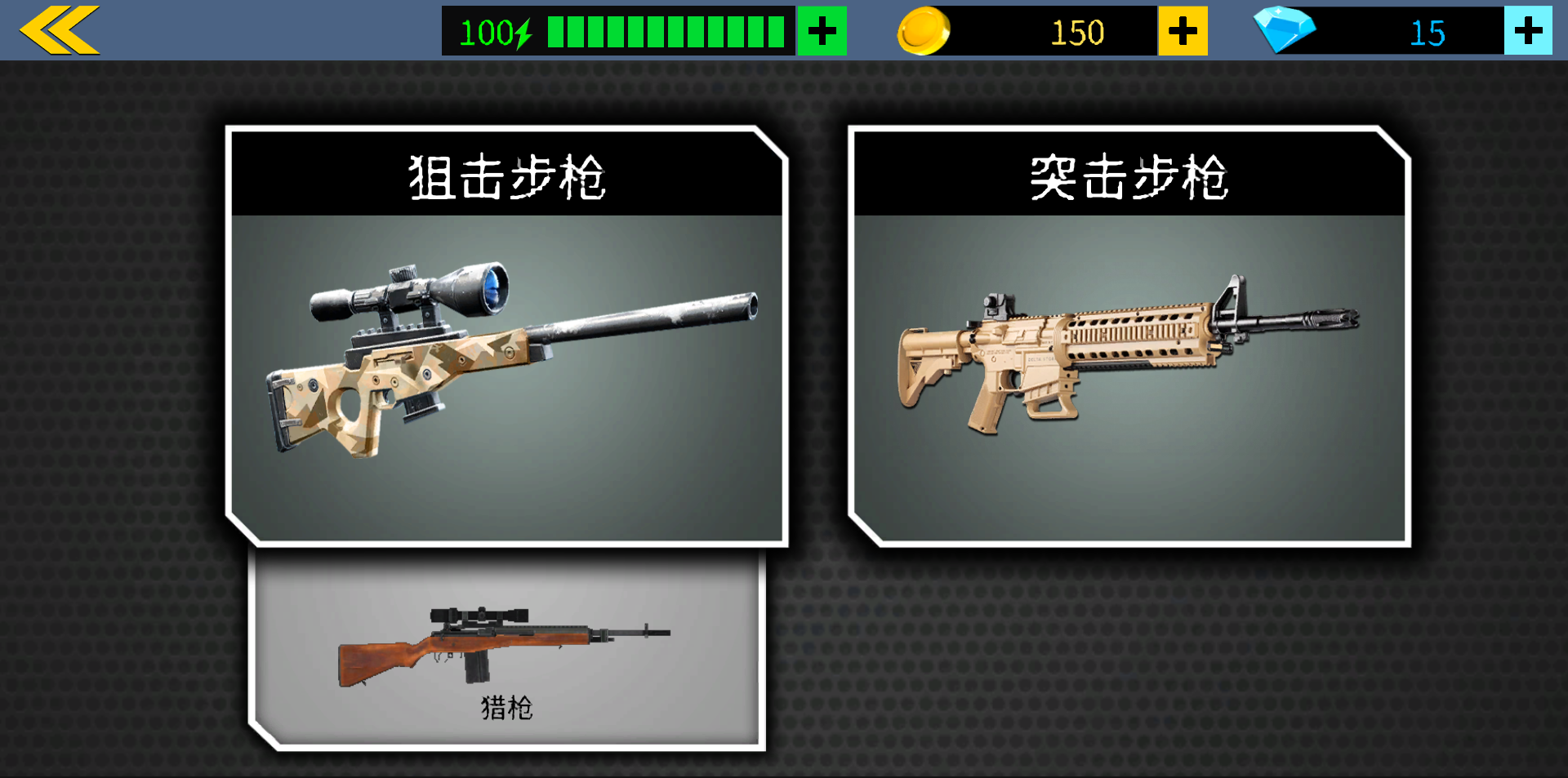 《Sniper Combat 3D》游戏截图2