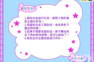 《化妆去赏花》游戏截图3 《化妆去赏花》游戏截图3