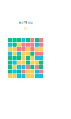 《天天打方块》游戏截图2 《天天打方块》游戏截图2