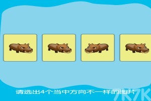 《左右脑潜能》游戏截图4 《左右脑潜能》游戏截图4