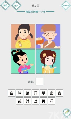 《说的是什么字》游戏截图1 《说的是什么字》游戏截图1