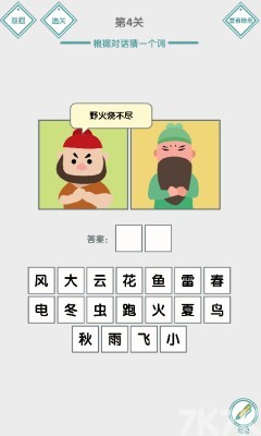《说的是什么字》游戏截图3 《说的是什么字》游戏截图3