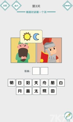 《说的是什么字》游戏截图2 《说的是什么字》游戏截图2