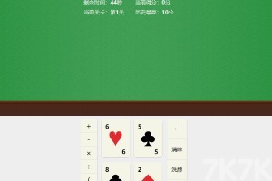 《快乐扑克24点》游戏截图1 《快乐扑克24点》游戏截图1