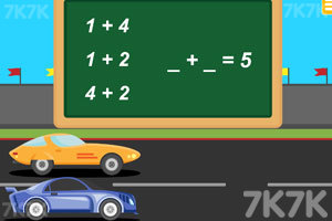 《算术赛车》游戏截图1 《算术赛车》游戏截图1