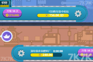 《你是什么垃圾》游戏截图3 《你是什么垃圾》游戏截图3