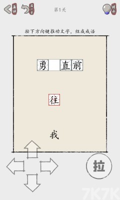 《推个成语》游戏截图1 《推个成语》游戏截图1