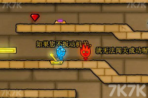 《森林冰火人2中文无敌版》游戏截图6