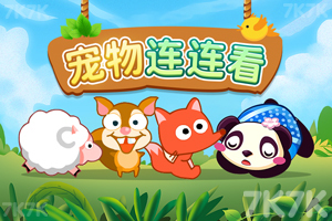 《宠物连连看3.1》游戏截图1 《宠物连连看3.1》游戏截图1