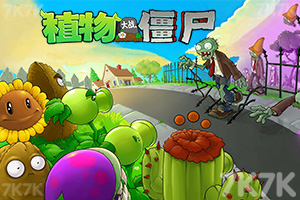 《植物大战僵尸2》游戏截图1