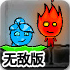 森林冰火人4水晶庙无敌版