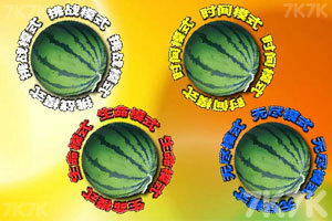 《水果忍者》游戏截图2 《水果忍者》游戏截图2