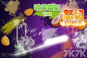 《水果忍者》游戏截图1 《水果忍者》游戏截图1