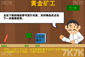 《黄金矿工单人版》游戏截图5 《黄金矿工单人版》游戏截图5