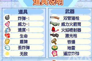 《Q版泡泡堂2中文版》游戏截图7 《Q版泡泡堂2中文版》游戏截图7