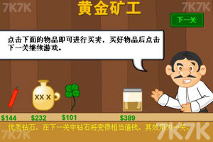 《黄金矿工中文版》游戏截图5 《黄金矿工中文版》游戏截图5