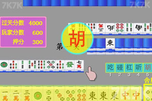 《二人麻将》游戏截图5