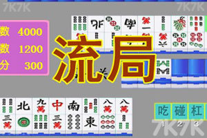 《二人麻将》游戏截图3