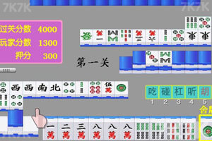 《二人麻将》游戏截图6