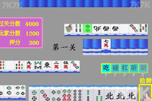 《二人麻将》游戏截图10