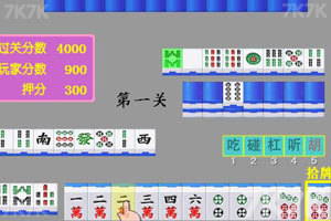 《二人麻将》游戏截图4