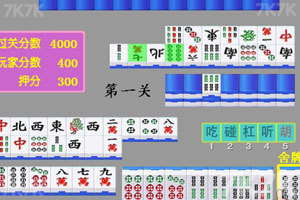 《二人麻将》游戏截图8