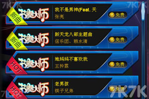 《节奏大师电脑版》游戏截图5 《节奏大师电脑版》游戏截图5