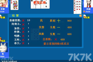 《网络红人斗地主》游戏截图4