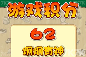 《找你妹电脑版》游戏截图6 《找你妹电脑版》游戏截图6