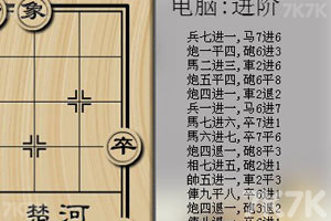 《中国象棋》游戏截图6 《中国象棋》游戏截图6