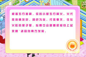 《豪华公主卧室2》游戏截图4 《豪华公主卧室2》游戏截图4