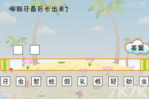 《搞笑猜谜王》游戏截图6 《搞笑猜谜王》游戏截图6