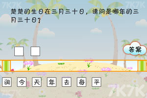 《搞笑猜谜王》游戏截图2 《搞笑猜谜王》游戏截图2