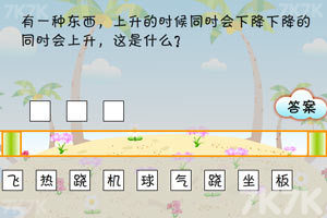 《搞笑猜谜王》游戏截图7 《搞笑猜谜王》游戏截图7