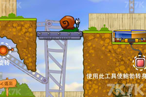 《蜗牛寻新房子》游戏截图4 《蜗牛寻新房子》游戏截图4