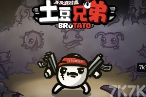 《土豆兄弟》游戏截图1 《土豆兄弟》游戏截图1