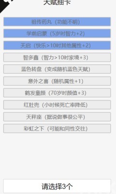 《人生重开模拟器》游戏截图1 《人生重开模拟器》游戏截图1