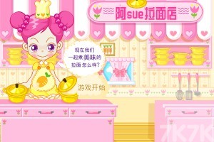 《阿sue煮鸡蛋面H5》游戏截图1 《阿sue煮鸡蛋面H5》游戏截图1