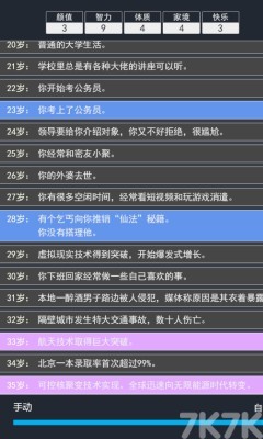 《人生重开模拟器名人版》游戏截图2 《人生重开模拟器名人版》游戏截图2