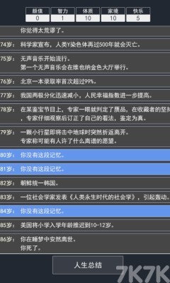 《人生重开模拟器名人版》游戏截图4 《人生重开模拟器名人版》游戏截图4