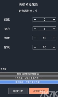 《人生重开模拟器名人版》游戏截图3 《人生重开模拟器名人版》游戏截图3