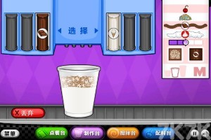 《老爹冰淇淋店H5》游戏截图4 《老爹冰淇淋店H5》游戏截图4