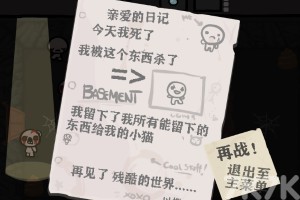 《以撒的结合:羔羊的愤怒》游戏截图3 《以撒的结合:羔羊的愤怒》游戏截图3