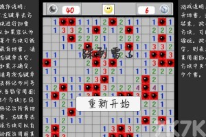 《扫雷怀旧版》游戏截图4 《扫雷怀旧版》游戏截图4