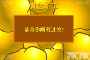 《黄金矿工双人版H5》游戏截图4 《黄金矿工双人版H5》游戏截图4
