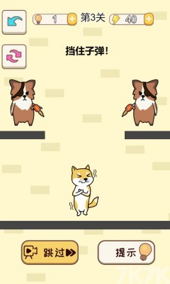 《拯救狗狗》游戏截图3 《拯救狗狗》游戏截图3